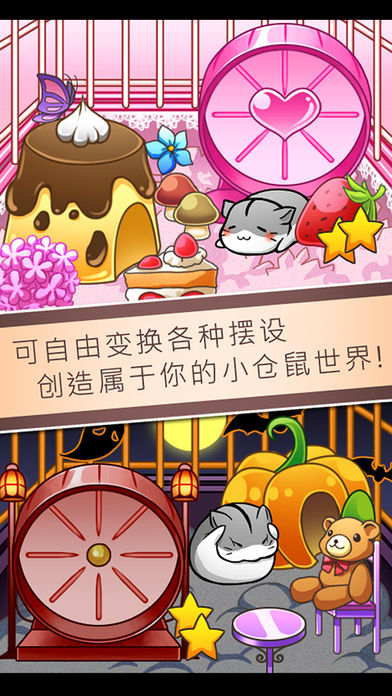 仓鼠的日常中文版图3