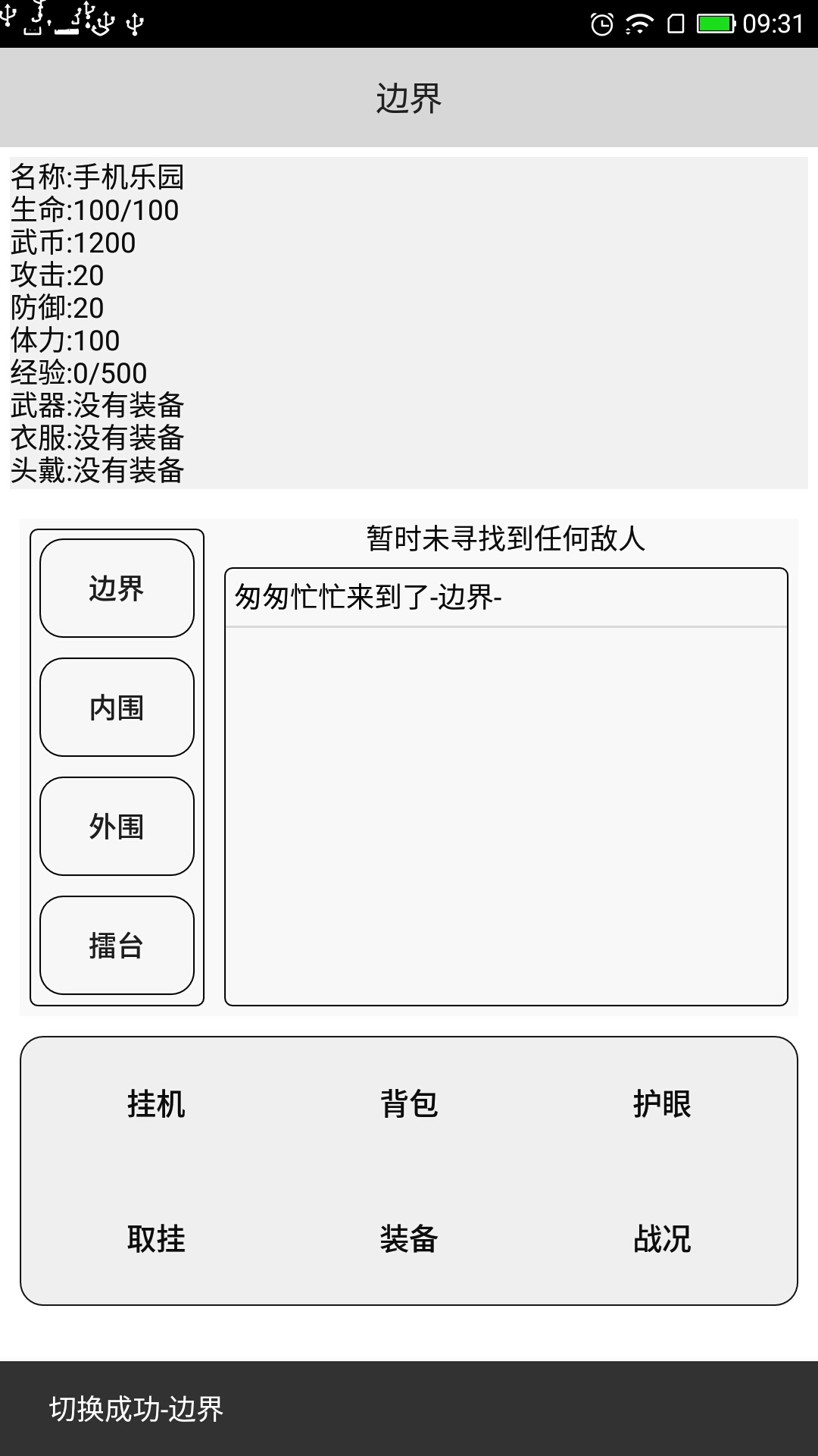 武道天空之城游戏安卓官方版图3