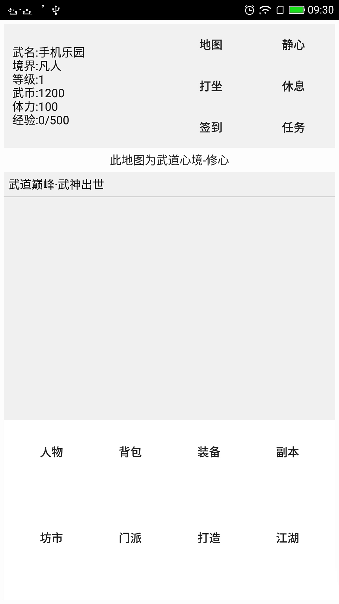 武道天空之城游戏安卓官方版图2