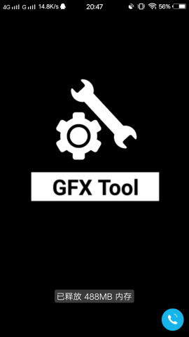 gfx tool和平精英ios苹果最新版图2