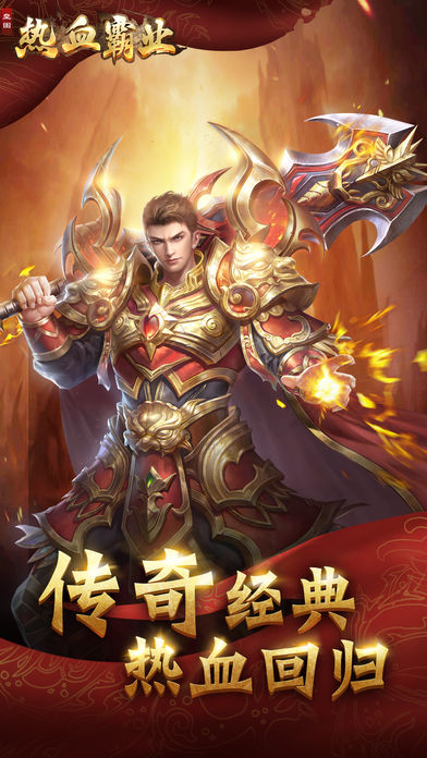 皇图热血霸业手游图片1