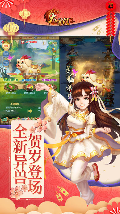 大掌门2手游图片1