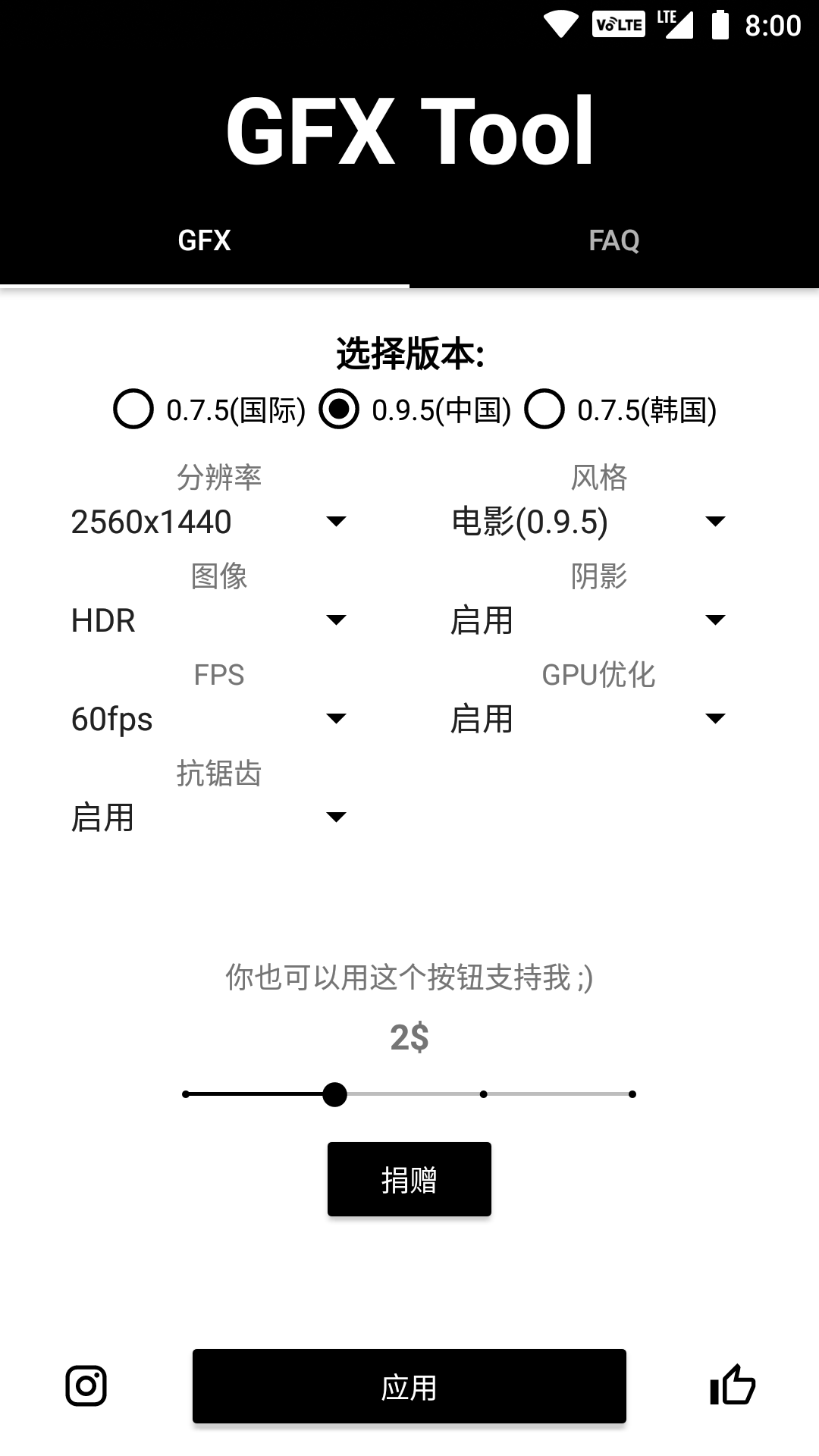 gfx tool苹果最新版图片1