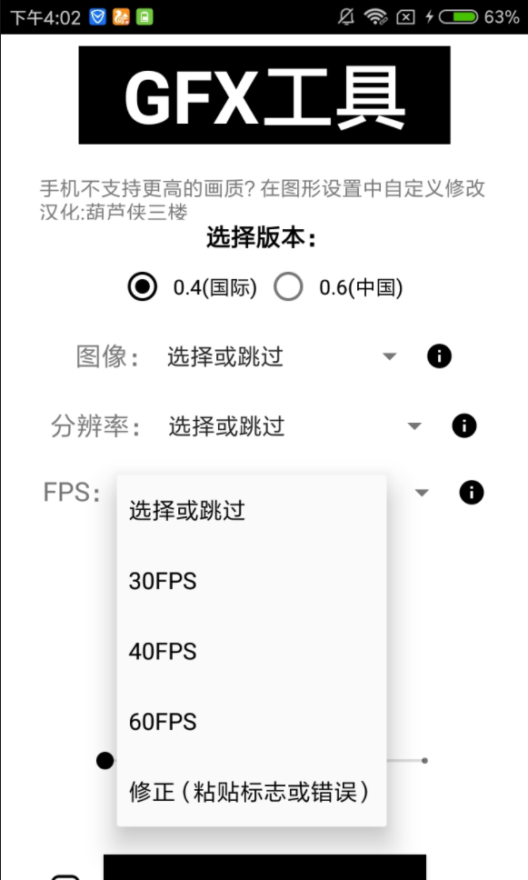 gfx tool和平精英ios苹果最新版图3