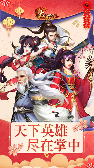 大掌门2手游图片2