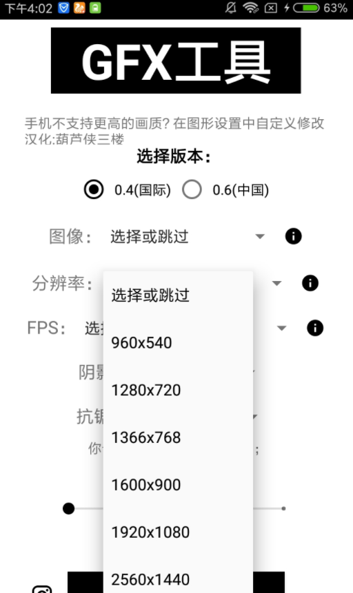 gfx tool和平精英ios苹果最新版图1