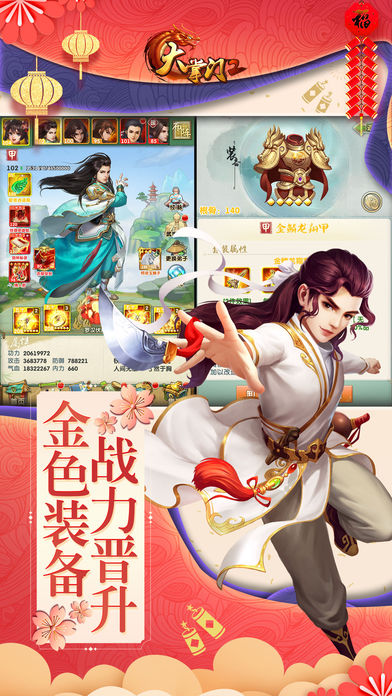 大掌门2手游官网版图1