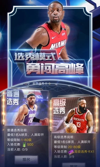 王者NBA国际版官网版图1