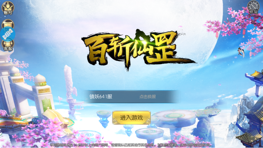百斩仙罡手游官网正式版图3