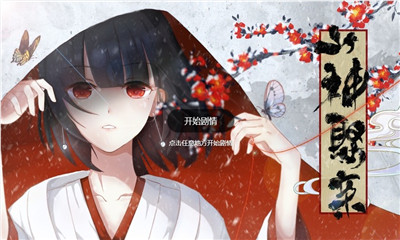 网易山神娶亲游戏安卓版图1