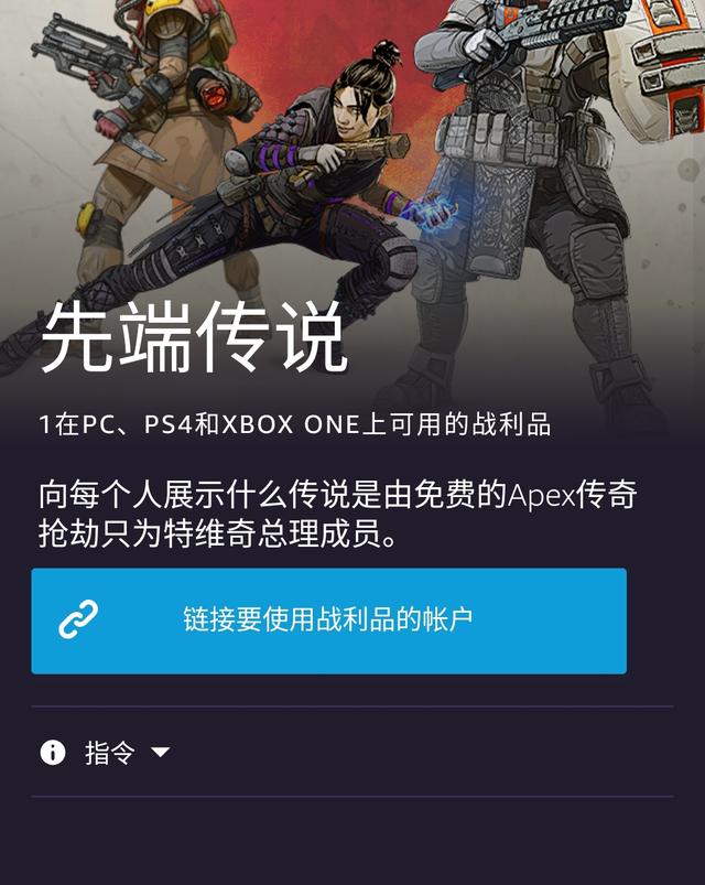 apex英雄Twitch礼包领取攻方法（10元=5箱子）图片8