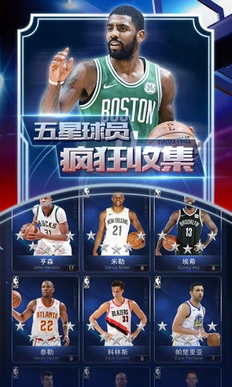 王者NBA国际版官网版图片1