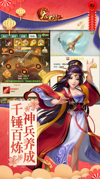大掌门2手游官网版图2