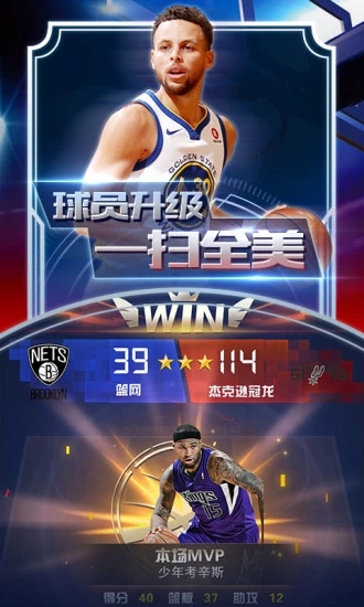 王者NBA国际版官网版图2