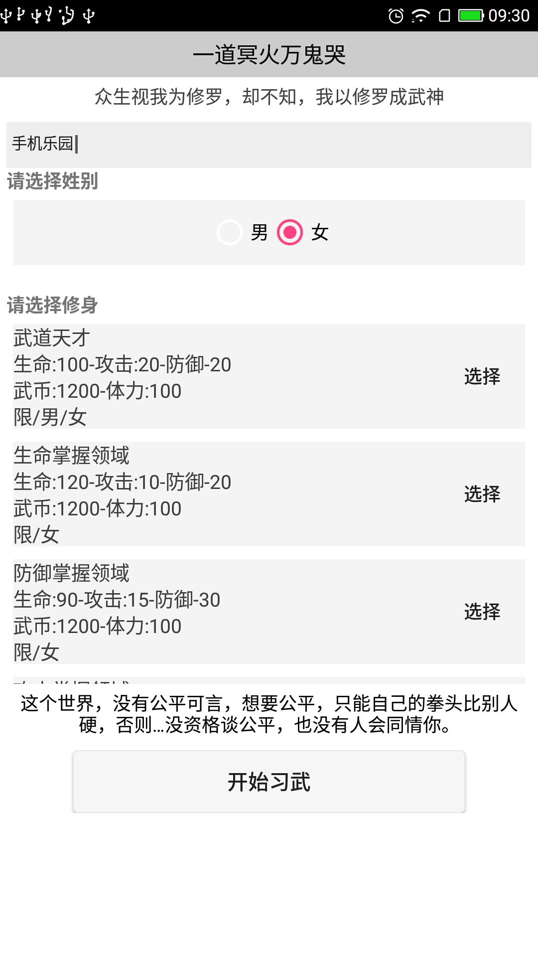 武道天空之城游戏安卓官方版图1