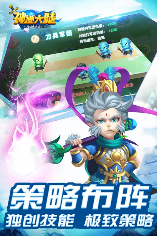 神迹大陆OL手游图2