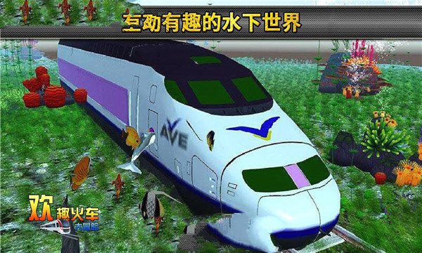 欢趣火车大冒险游戏图片1
