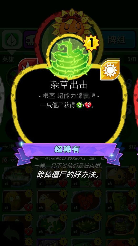 植物大战僵尸英雄绿影侠适合什么卡组？2019耀斑花评价图片2