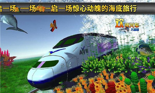 欢趣火车大冒险游戏安卓版图2