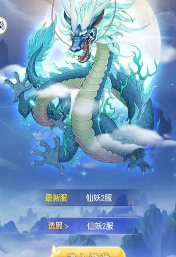 仙妖传手游官网正式版图3