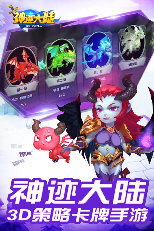 神迹大陆OL手游图1