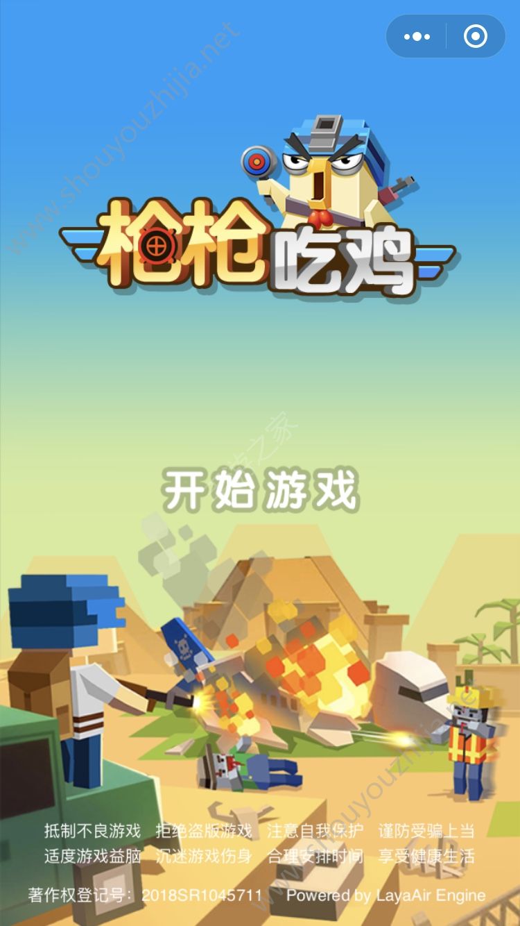 枪枪吃鸡头条小游戏app官方版图1