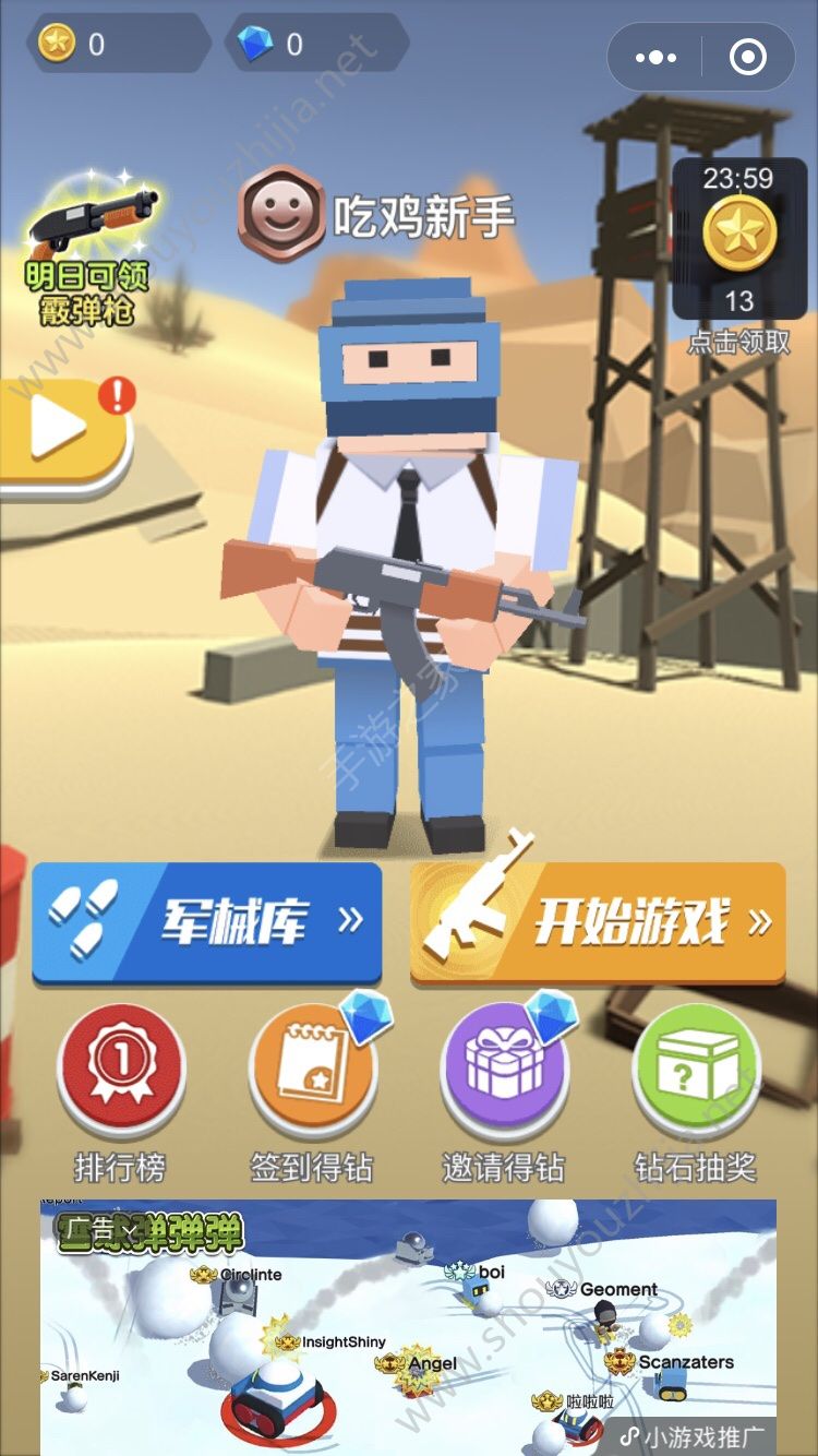 枪枪吃鸡头条小游戏app官方版图2