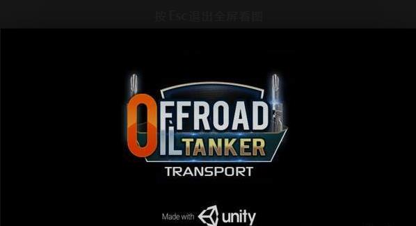 越野油轮运输模拟器2019(Oil Tanker Transporter Truck 2019)游戏安卓手机版图1