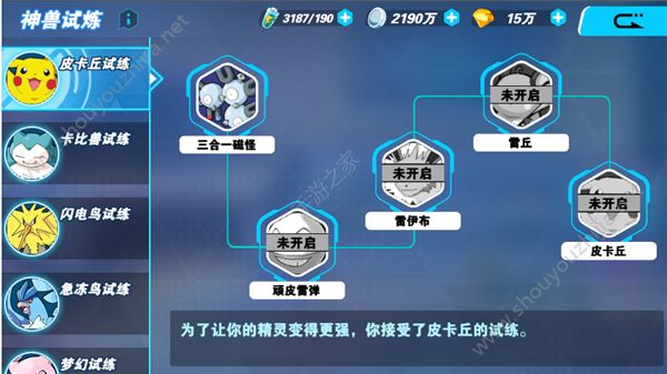 口袋妖怪letsgo神兽试炼怎么过？神兽试炼通关攻略图片1