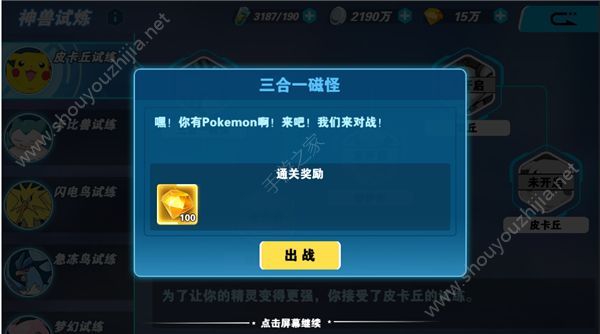 口袋妖怪letsgo神兽试炼怎么过？神兽试炼通关攻略图片2