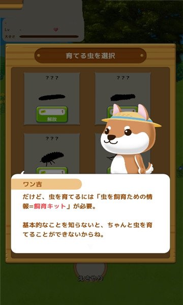 虫育成游戏安卓版图3