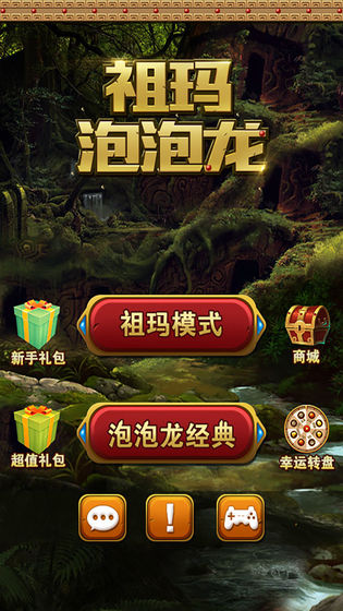 祖玛泡泡龙安卓版图1