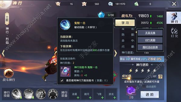 星云纪升级神行需要什么？神行升阶数据一览图片2