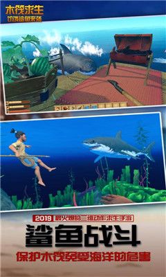 木筏求生饥饿鲨鱼来袭游戏安卓中文版图2