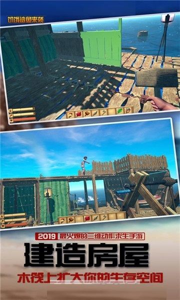 木筏求生饥饿鲨鱼来袭游戏安卓中文版图3