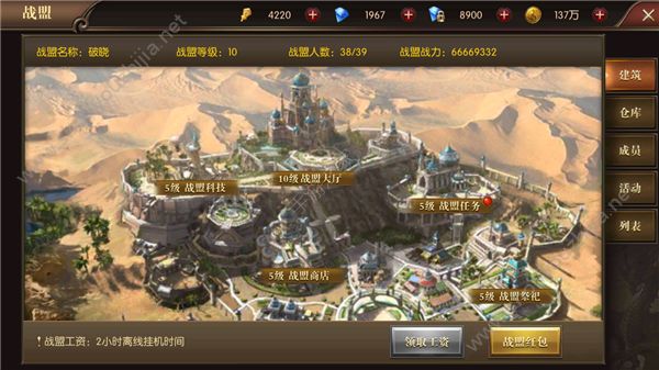 龙之怒吼战盟有什么用？战盟功能一览图片1