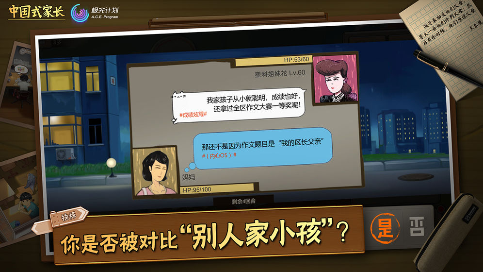 银河补习班游戏全剧情攻略最新版图1