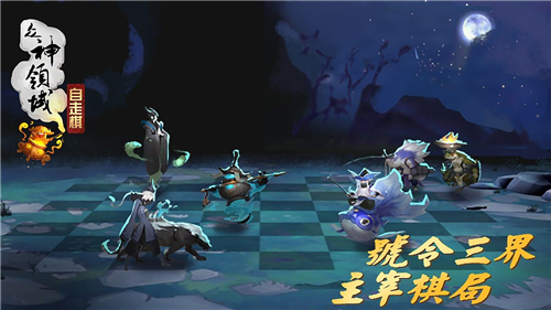网易阴阳师自走棋手游官方安卓版图1