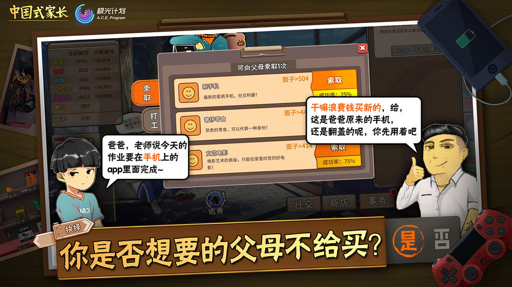 银河补习班游戏全剧情攻略最新版图2