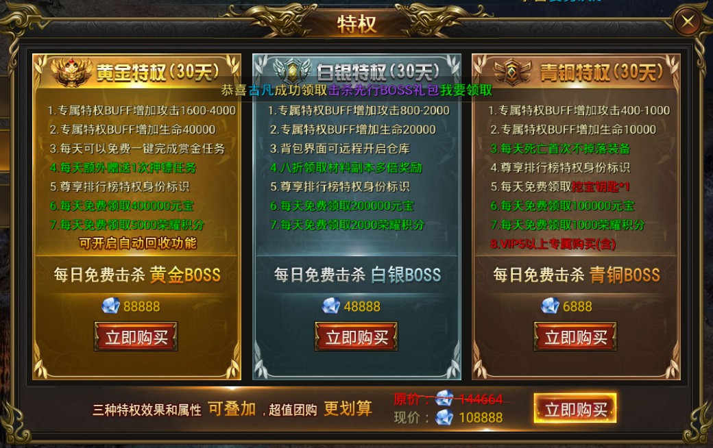 盛世霸主什么特权好用？特权充值选择攻略图片1
