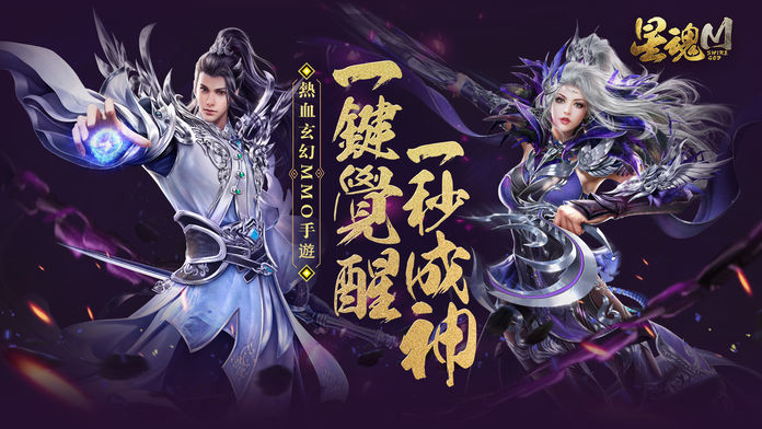 星魂M官网版图3