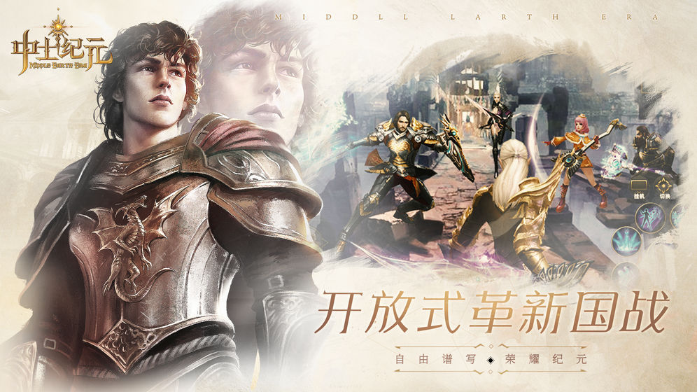 中土纪元手游最新版图1