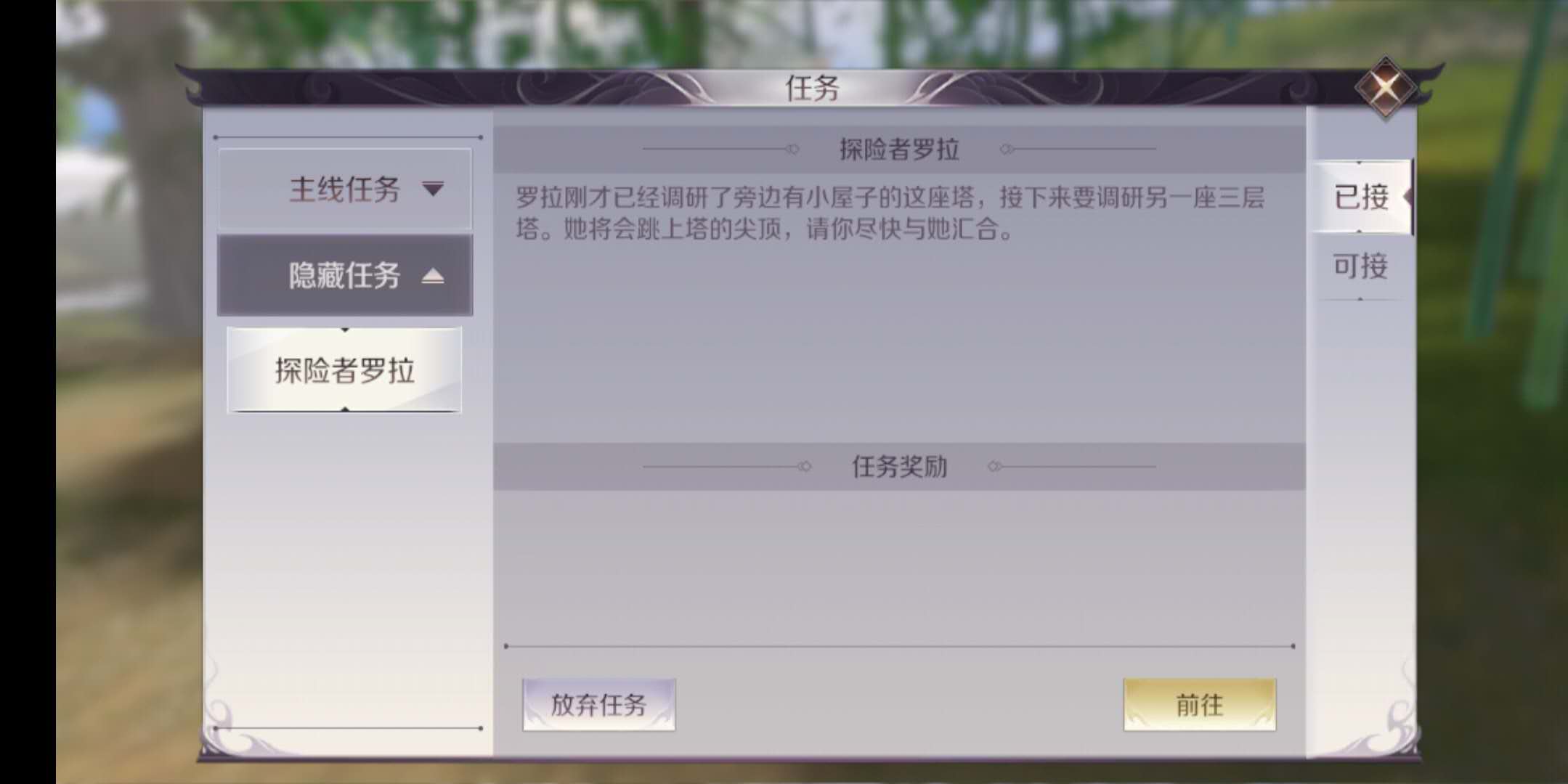 完美世界手游隐藏任务探险者罗拉NPC位置与触发条件图片1