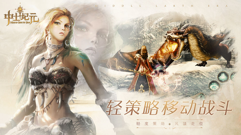中土纪元手游图片1