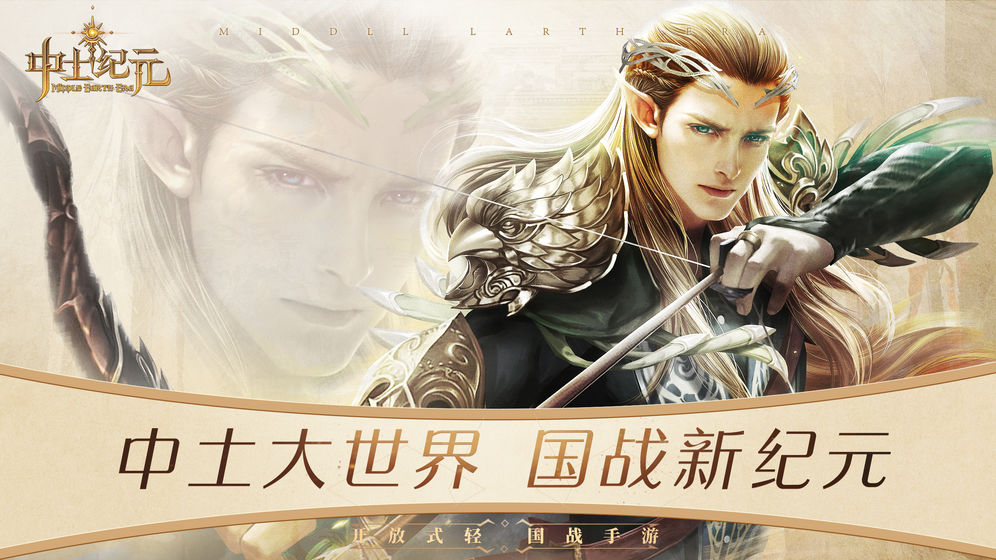 中土纪元手游图片2