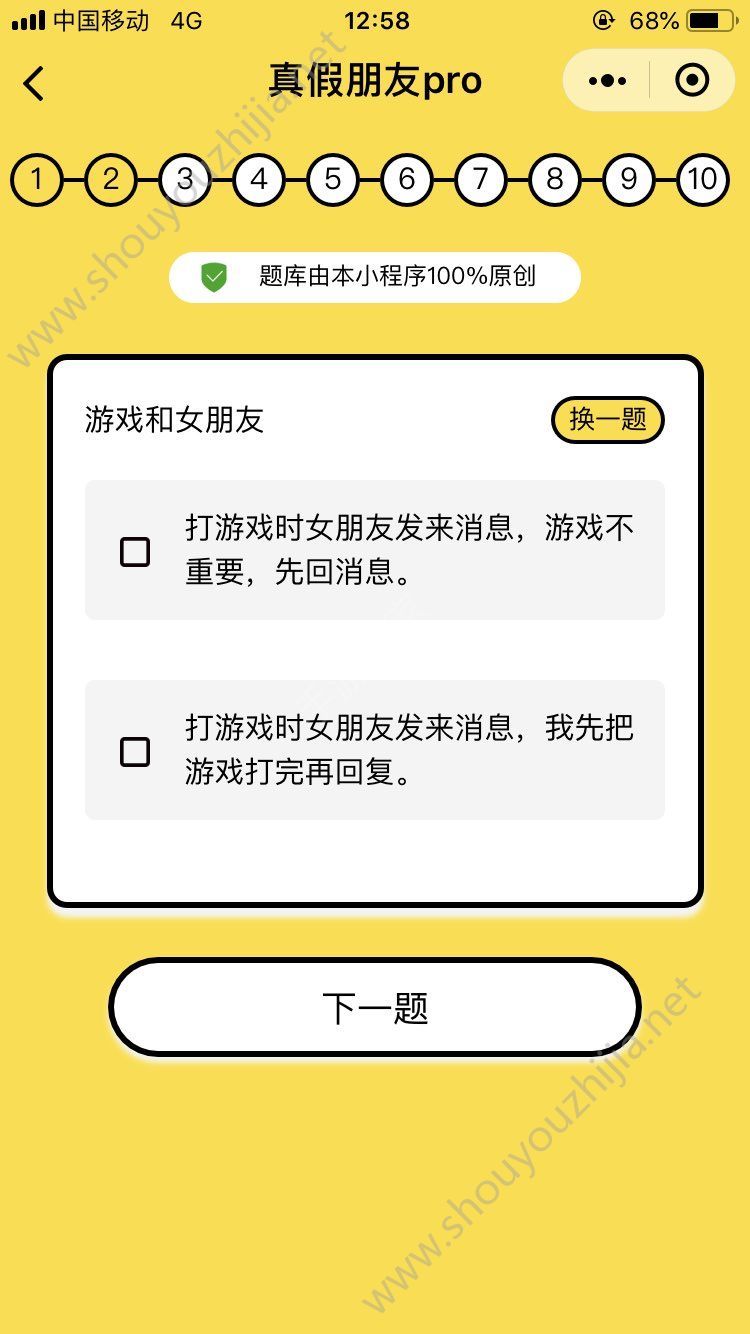 微信好友问答pro最新版图3