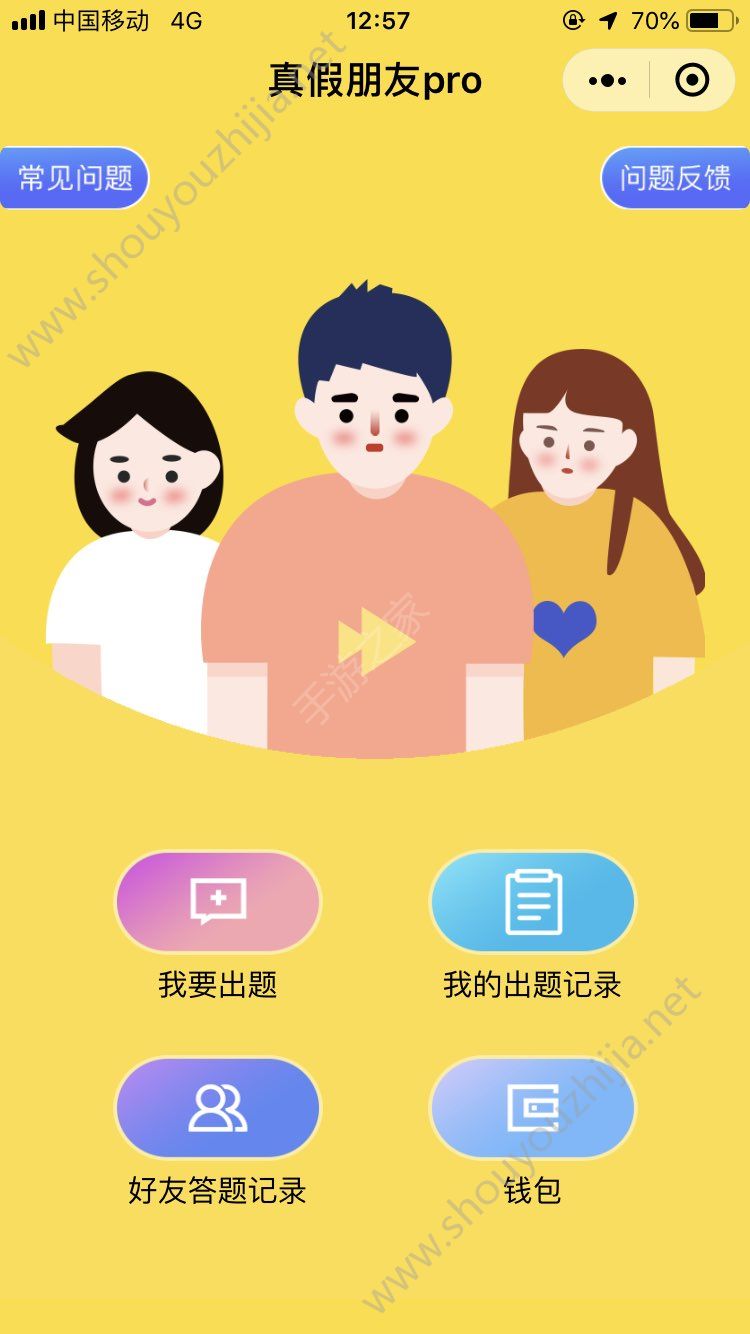 微信好友问答pro最新版图1