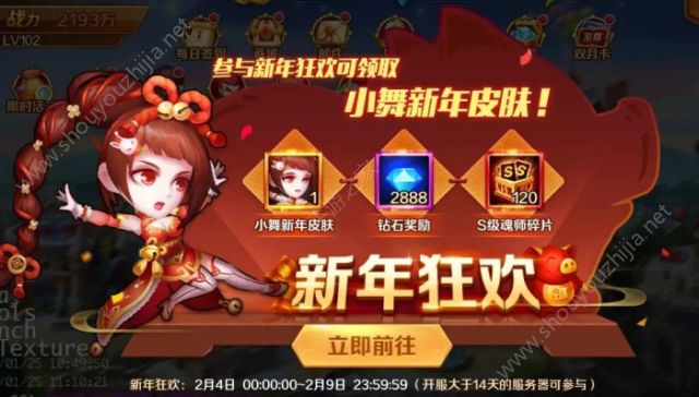 新斗罗大陆手游2月4日新年活动来袭 玉兔呈祥/波塞西免费领图片1