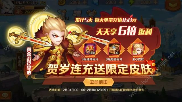 新斗罗大陆手游2月4日新年活动来袭 玉兔呈祥/波塞西免费领图片2