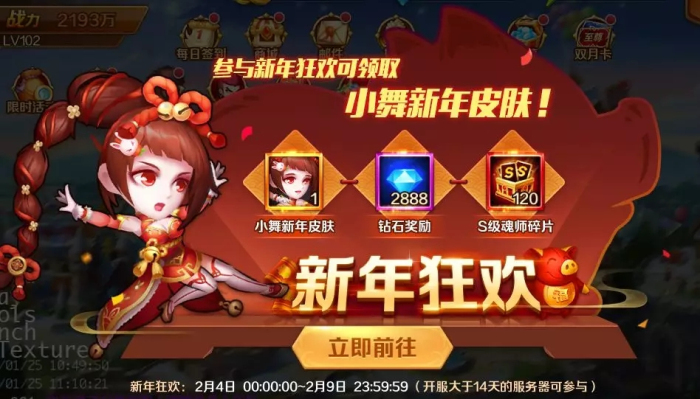 新斗罗大陆手游2月4日新年活动来袭 玉兔呈祥/波塞西免费领